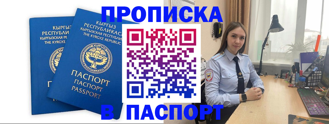 регистрация в Снежногорске