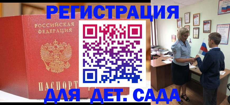 прописка законно в Снежногорске