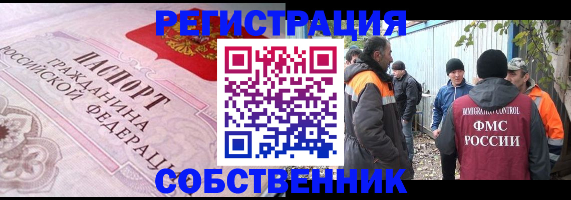 временная регистрация для школы в Снежногорске